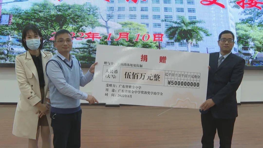 捐赠500万紫金中学杰出校友黄锦腾夫妇反哺母校助力学校教育发展