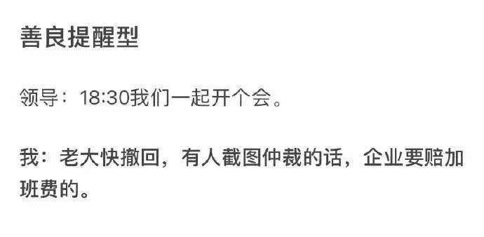 领导|千万！别随便给老板发骚话…淦老子被连夜拉黑了！