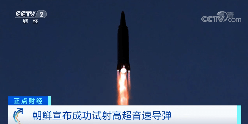 朝鲜宣布成功试射高超音速导弹！多国表态