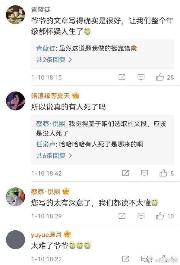 微博|学生喊话期末阅读题太难，著名作家回应