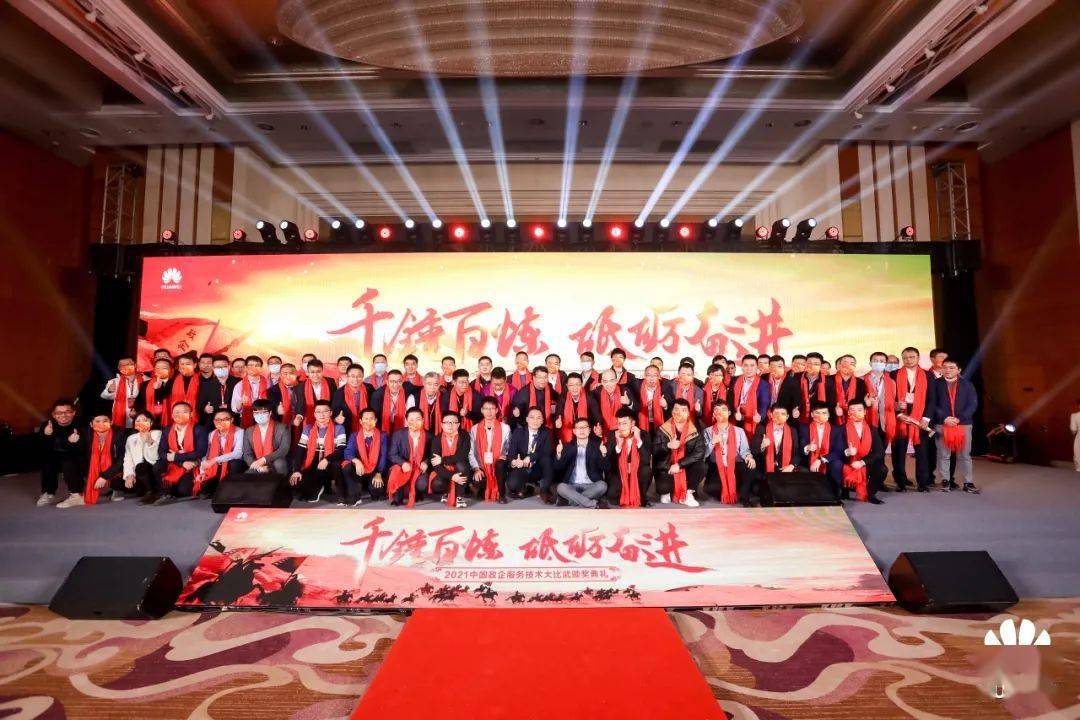 首届华为中国政企服务技术大比武成功举办