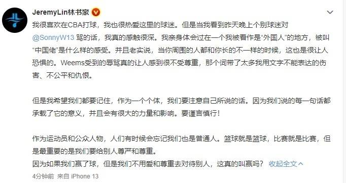 歧视|林书豪发文谈威姆斯受歧视：最重要的是我们要给别人尊严和尊重