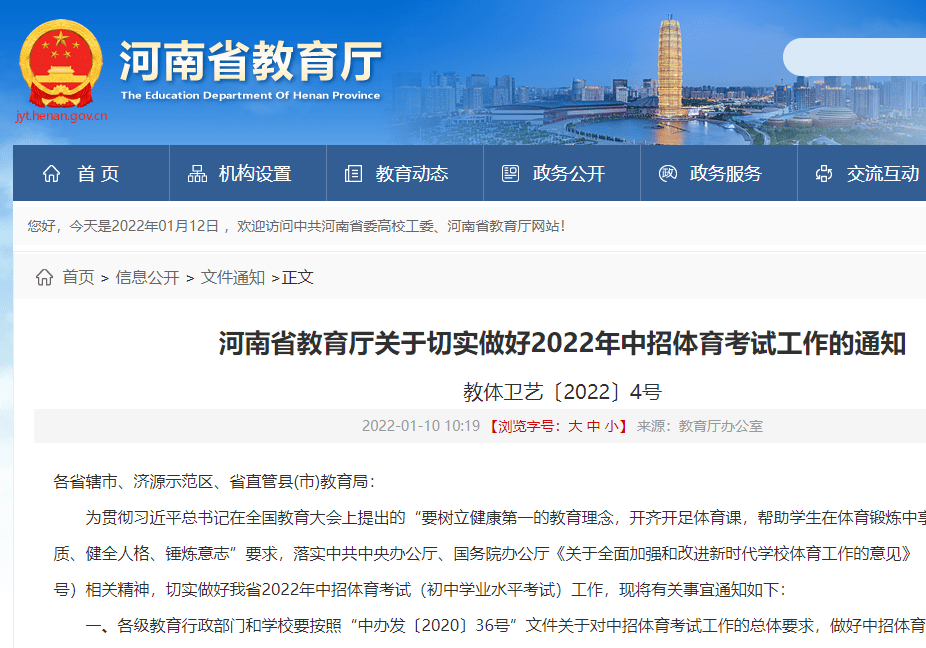 标准|多地2022中考体育考试方案公布！（含考试时间）