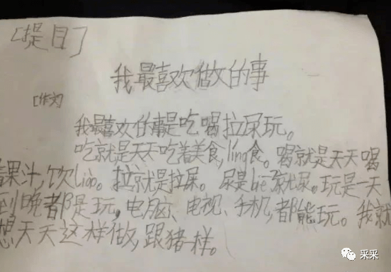 源泉|小学生的作业就是我的快乐源泉~