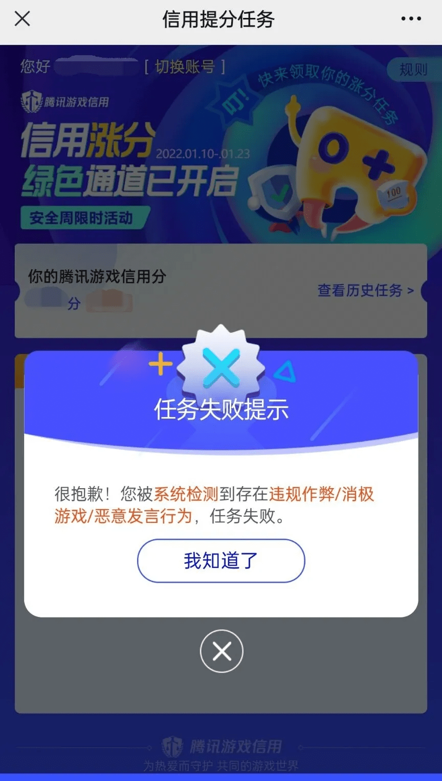 玩家|腾讯游戏信用分涨得慢？快进入限时涨分绿色通道