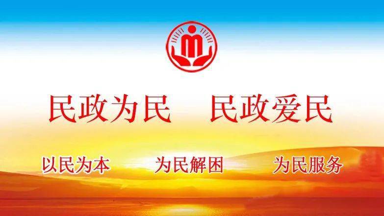 【海南州民政局】坚持以" 六项"行动推进"暖心民政"