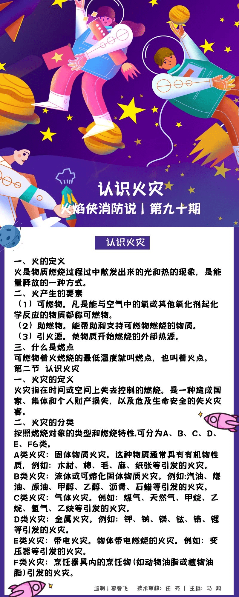 火焰侠消防说第九十期认识火灾