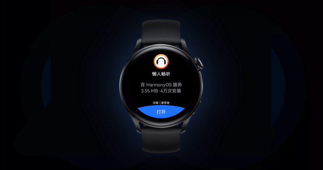 操作|懒人畅听 HarmonyOS 版上架华为 Watch 3 手表应用市场