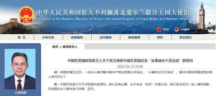 英方诬称中国在英议会“从事政治干涉活动” 中使馆驳斥