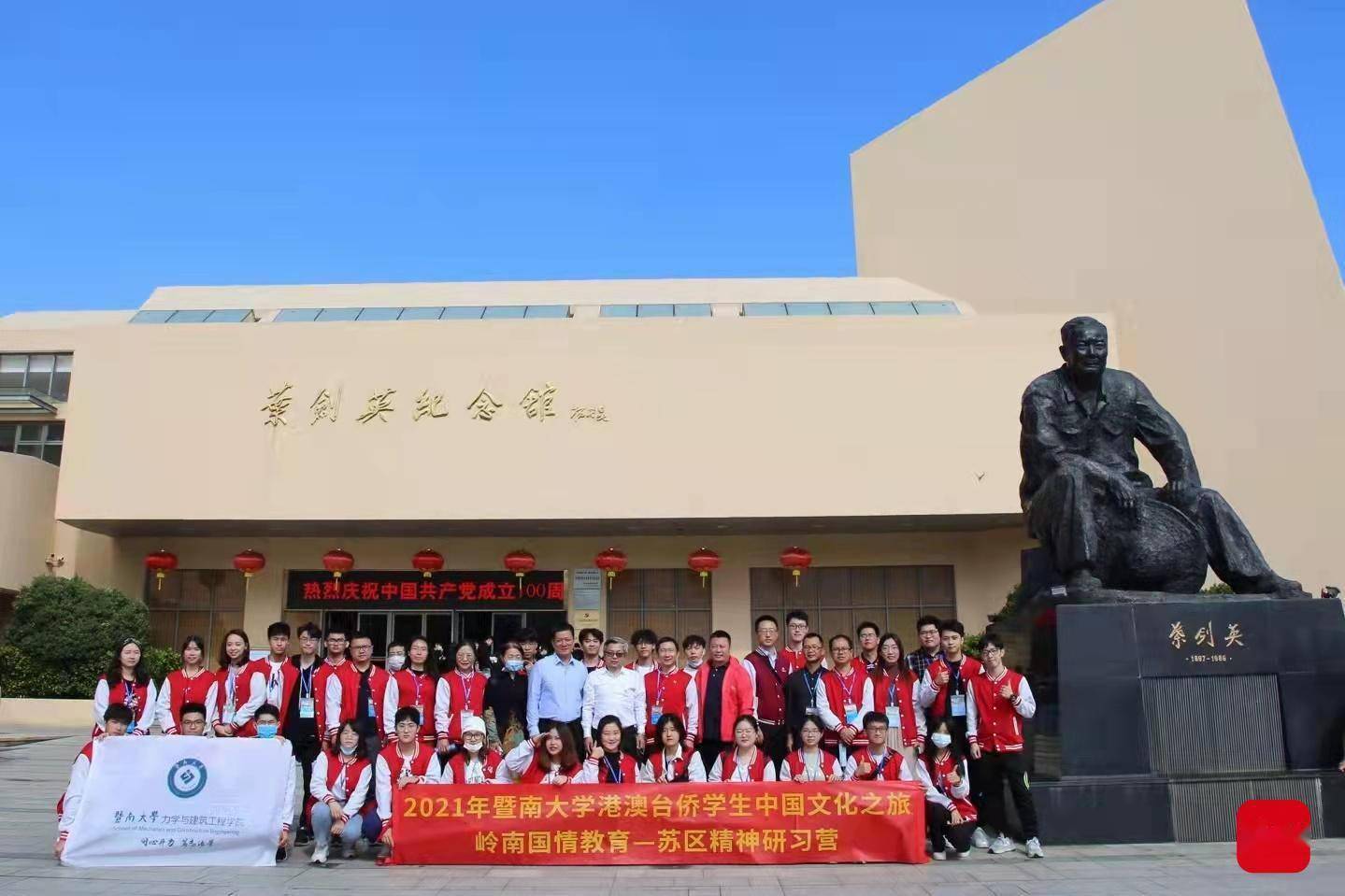 文化|暨大港澳台侨学子走读南粤大地 立足实践学党史