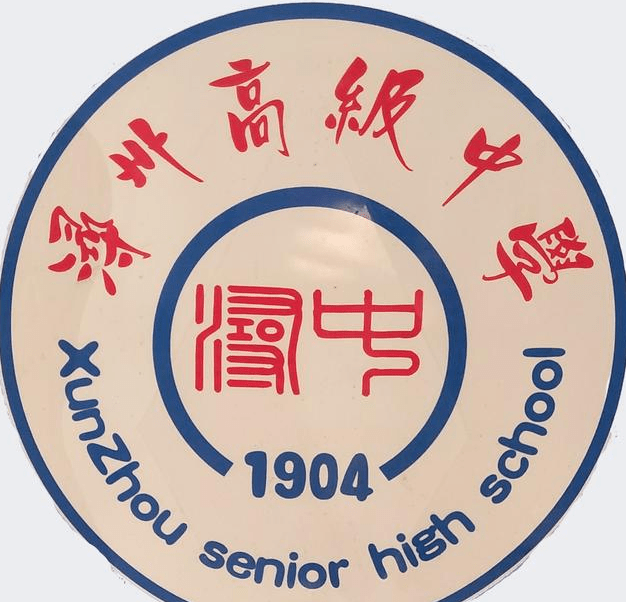 来源|综合桂平市浔州高级中学 值班编辑|洛克网站地