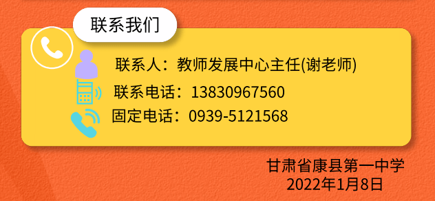 招聘快訊康縣一中教師招聘