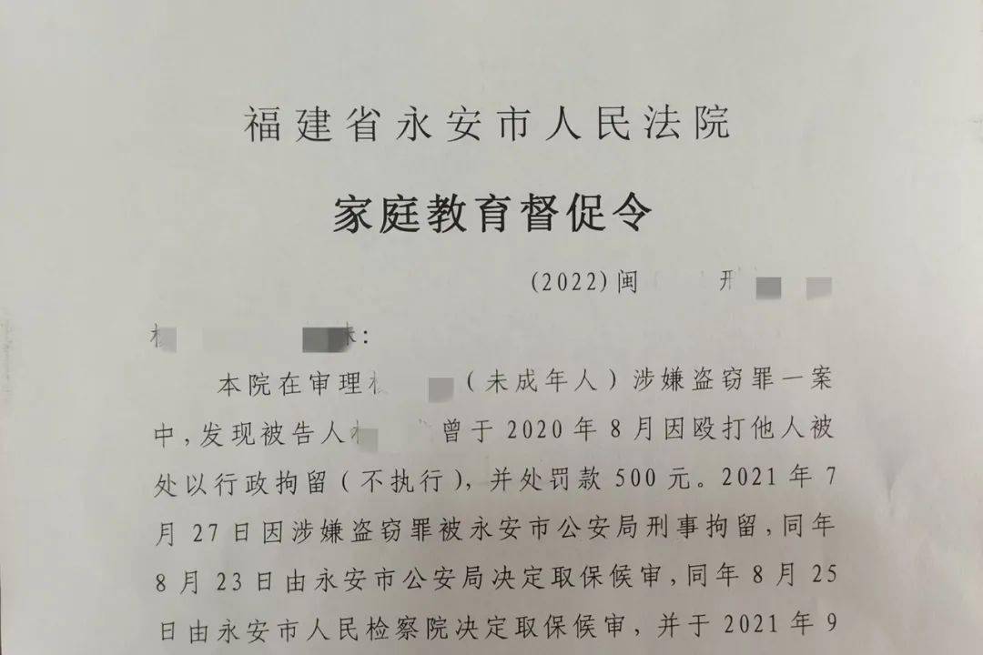 当日该院共发出《家庭教育督促令》两份下一步,永安法院将以家庭教育