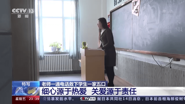 缺勤|小学生无故缺勤，老师一通电话救下学生一家五口