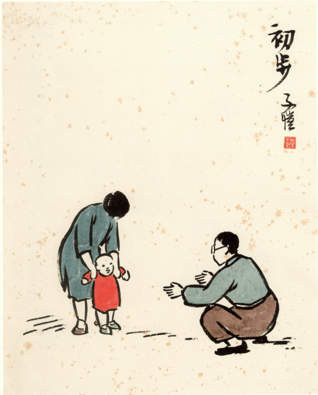 人生若如丰子恺生活处处皆可爱