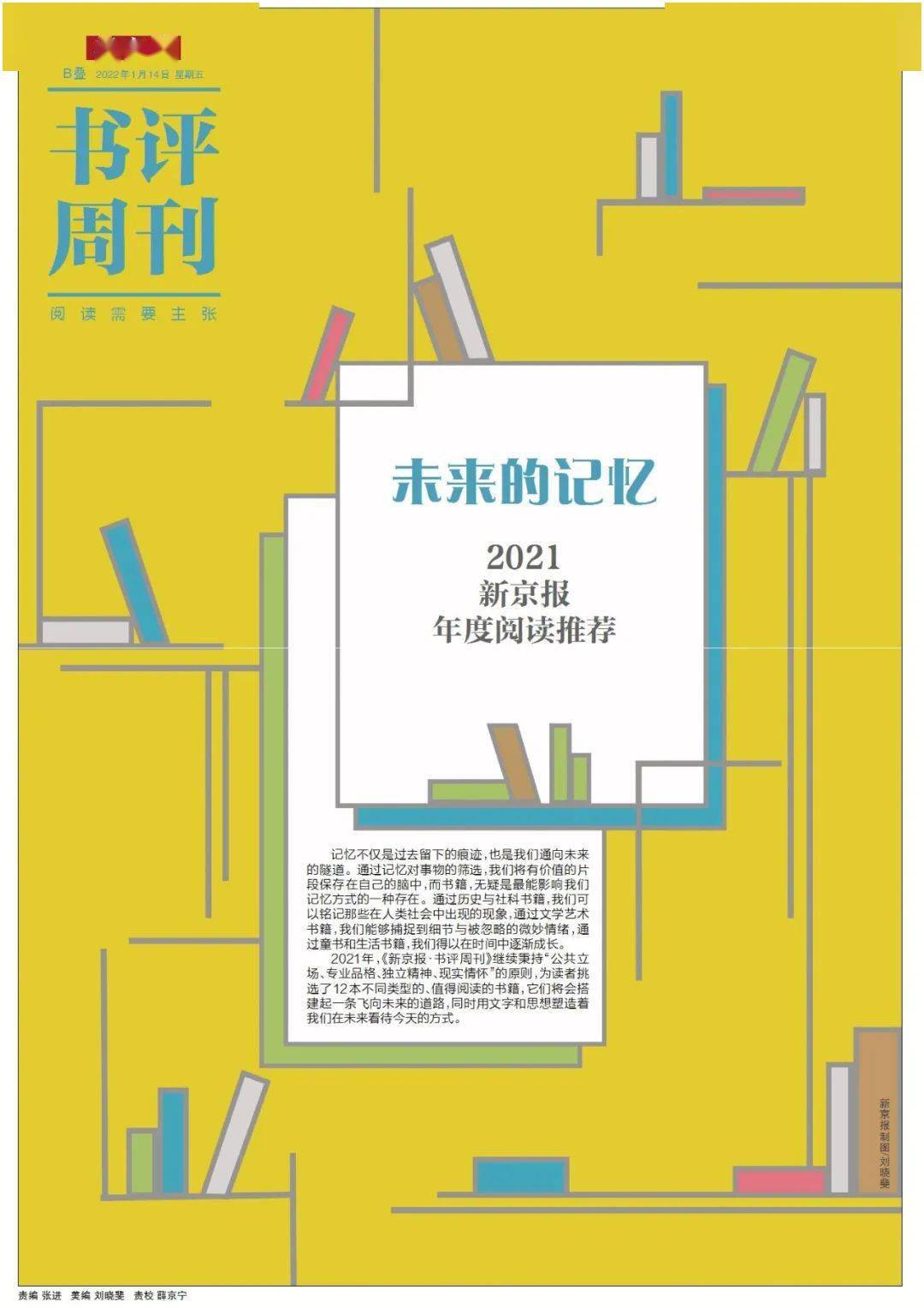 记忆|用12本书帮你记录2021，新京报年度阅读推荐
