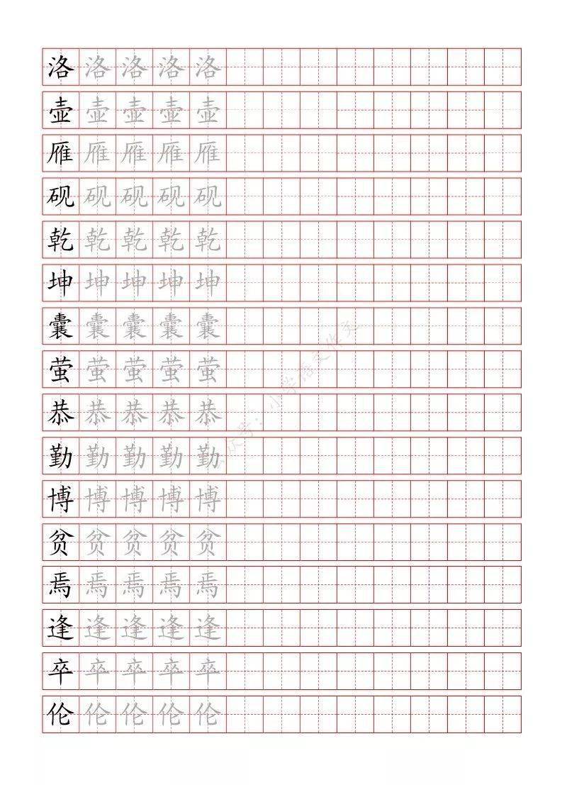 寒假预习丨部编版语文四年级下册生字练字帖可下载打印