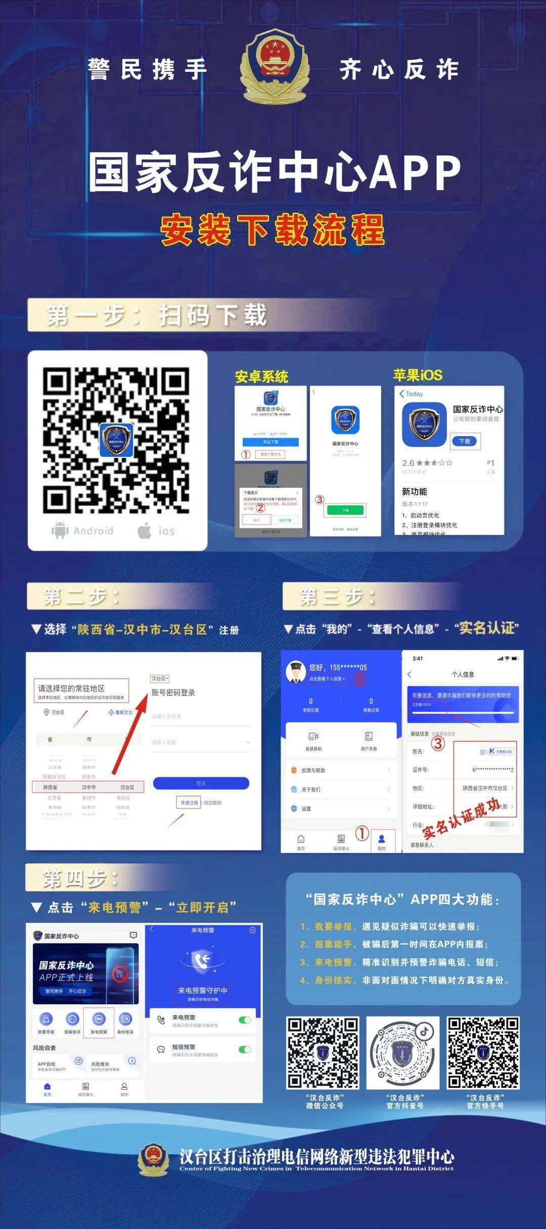 反诈中心app宣传反诈视频 0914dccb225941fab24f05d4761135a8.jpeg