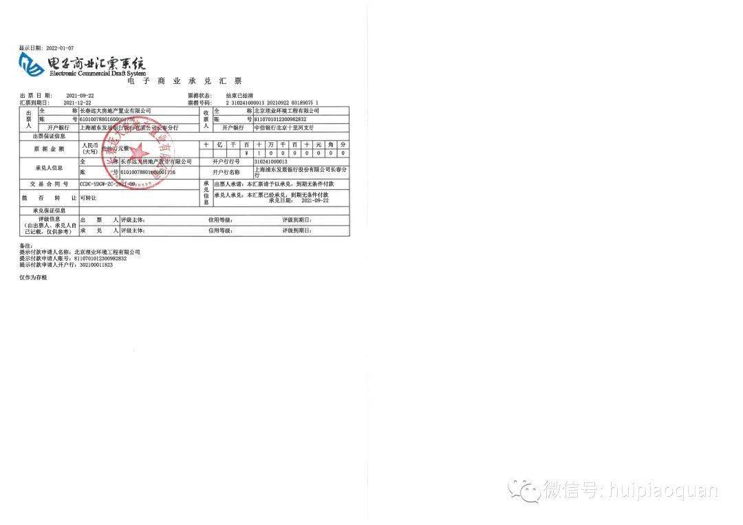 特此说明。以下为情况说明原文件、 商票兑付明细及商票兑付结清证明： e.n.d微信公众号 |汇票圈公