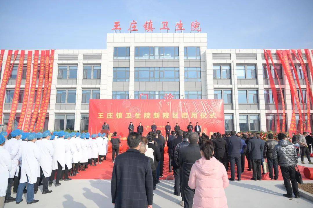 肥城市王庄镇卫生院新院区正式启用