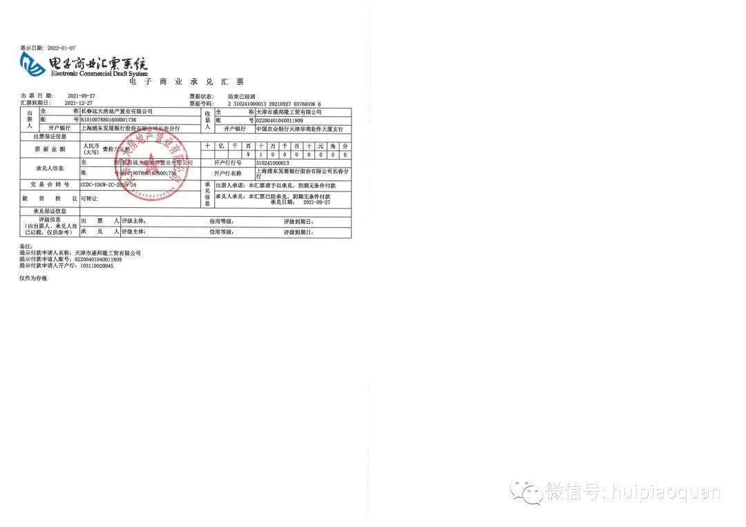 特此说明。以下为情况说明原文件、 商票兑付明细及商票兑付结清证明： e.n.d微信公众号 |汇票圈公