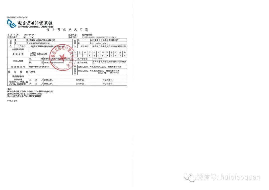 关于长春远大房地产置业有限公司商票逾期兑付的情况说明