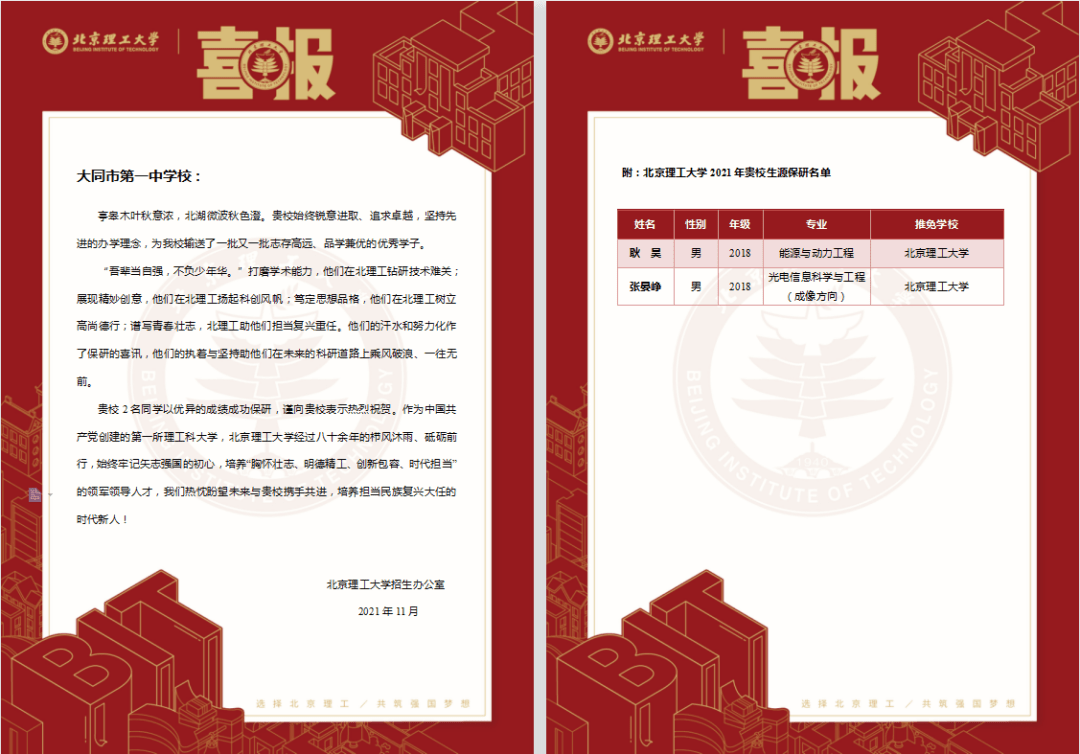 同济大学等多所知名高校向大同一中发来喜报_学子_新人_复兴