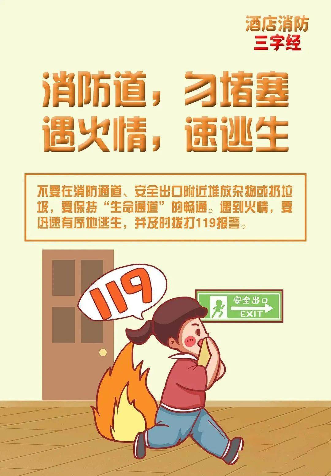 入住隔离点酒店消防安全手册来啦