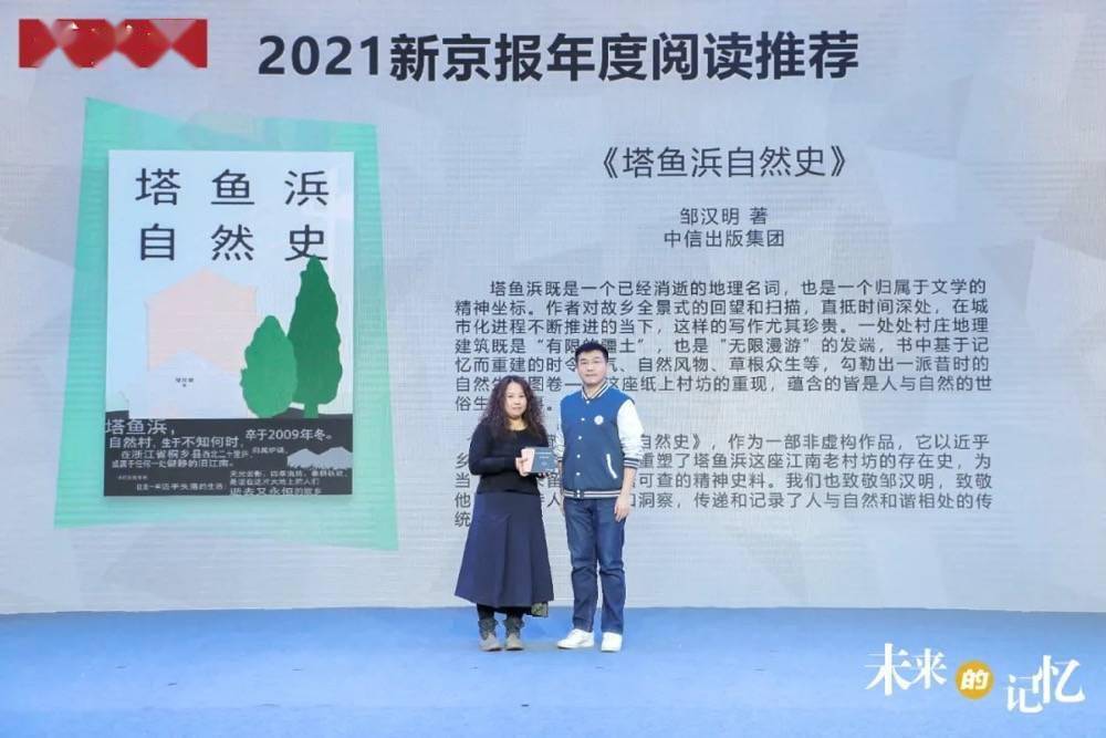 盛典|每一种过去都指向一个未来｜2021新京报年度阅读盛典回顾