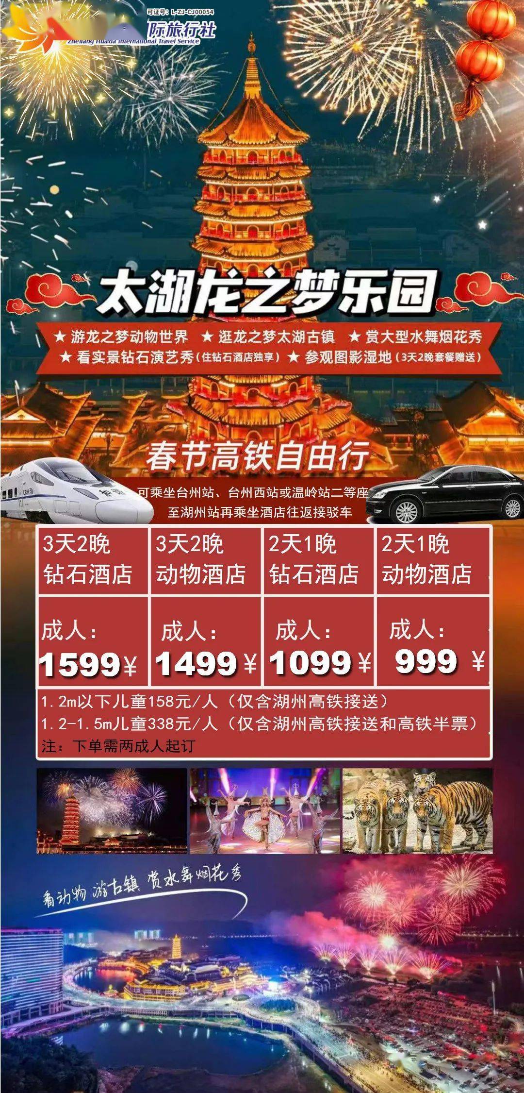 【感受高铁的速度】龙之梦动物世界·太湖古镇·图影湿地·休闲纯玩之