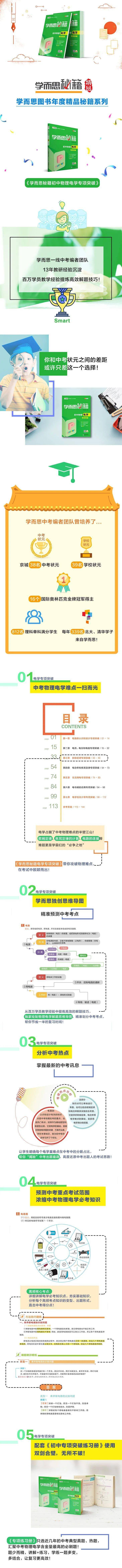 突破|专项突破系列 | 初中物理电学专项突破