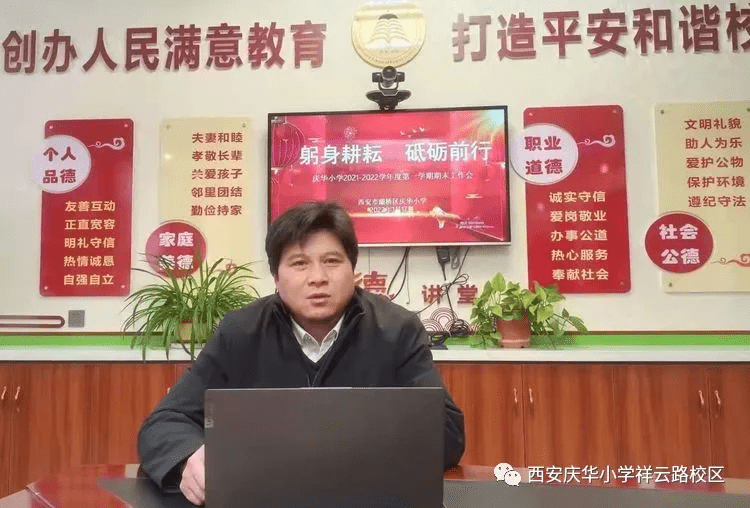 灞桥区庆华小学召开2021至2022学年度第一学期期末工作会