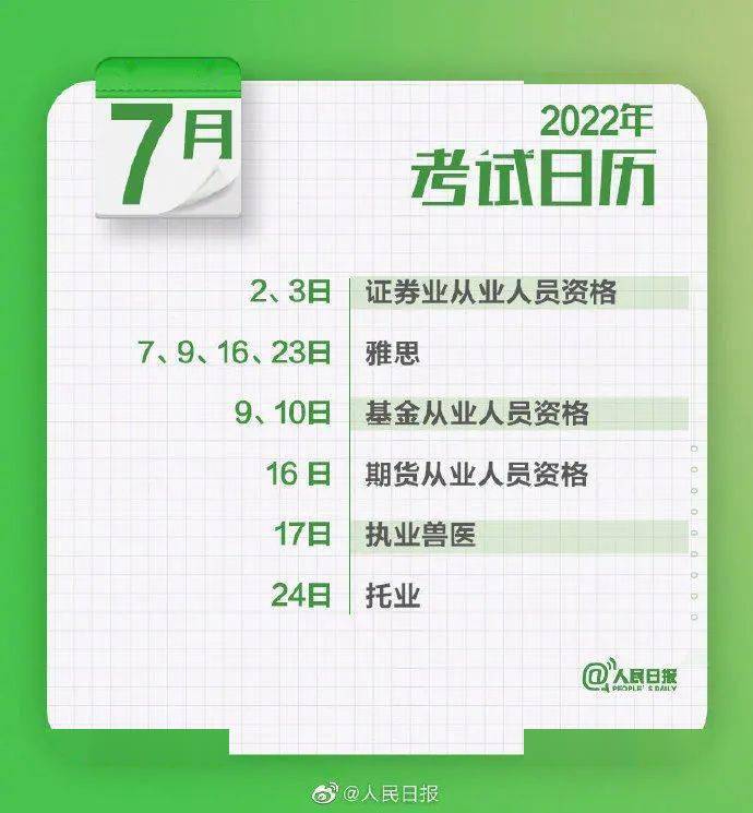 疫情|@所有人，收好这份2022年考试日历！