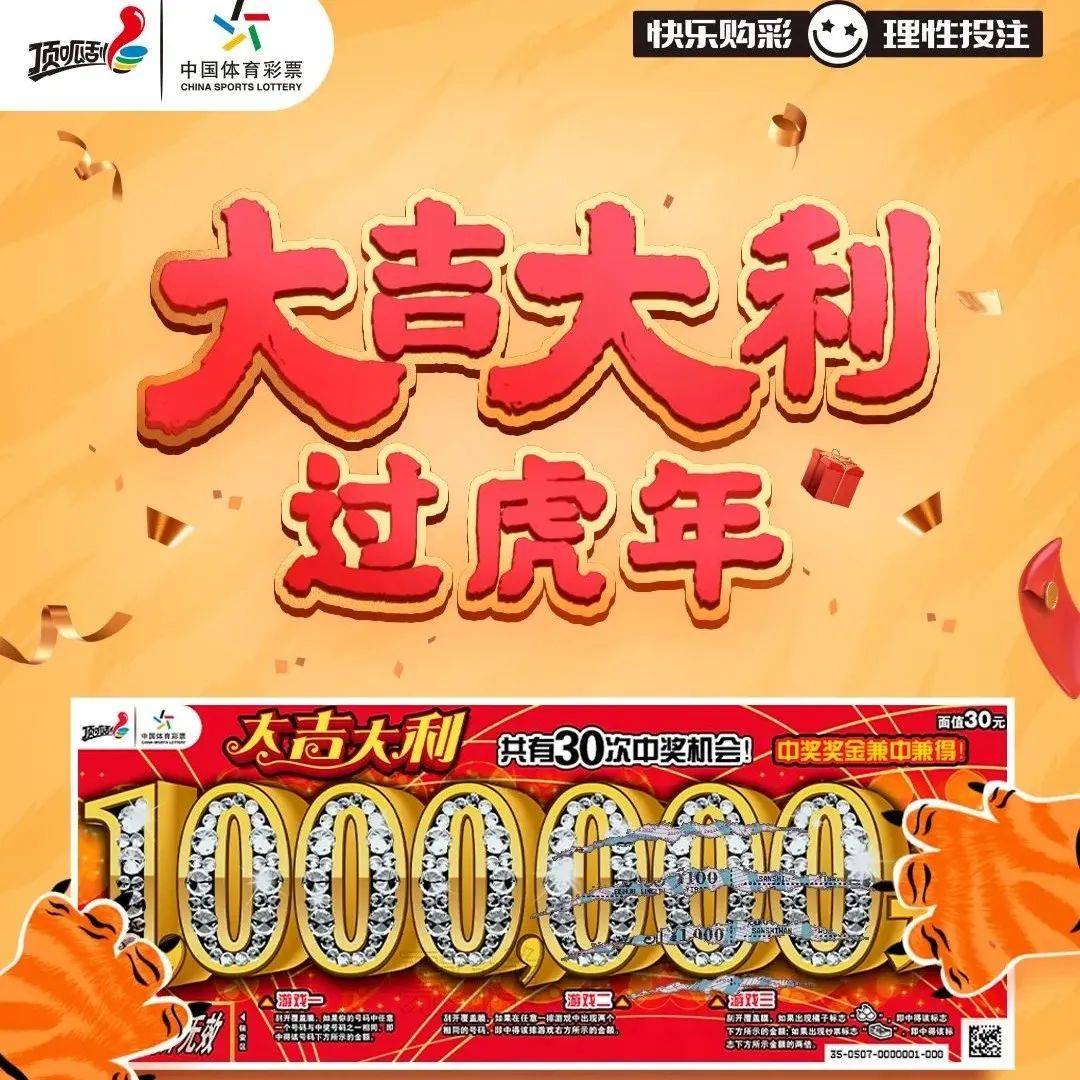 【即开新票】大吉大利过虎年