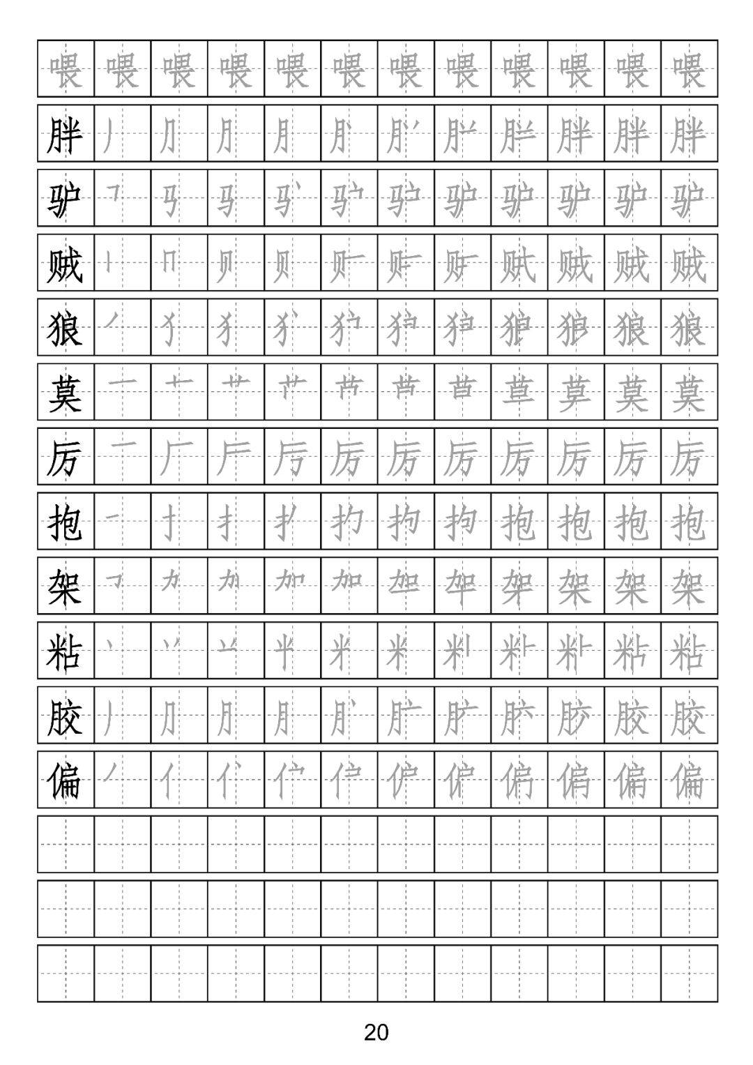 能的部首和笔顺 cfad55201a6945bdb1678299ae6a8557.jpeg