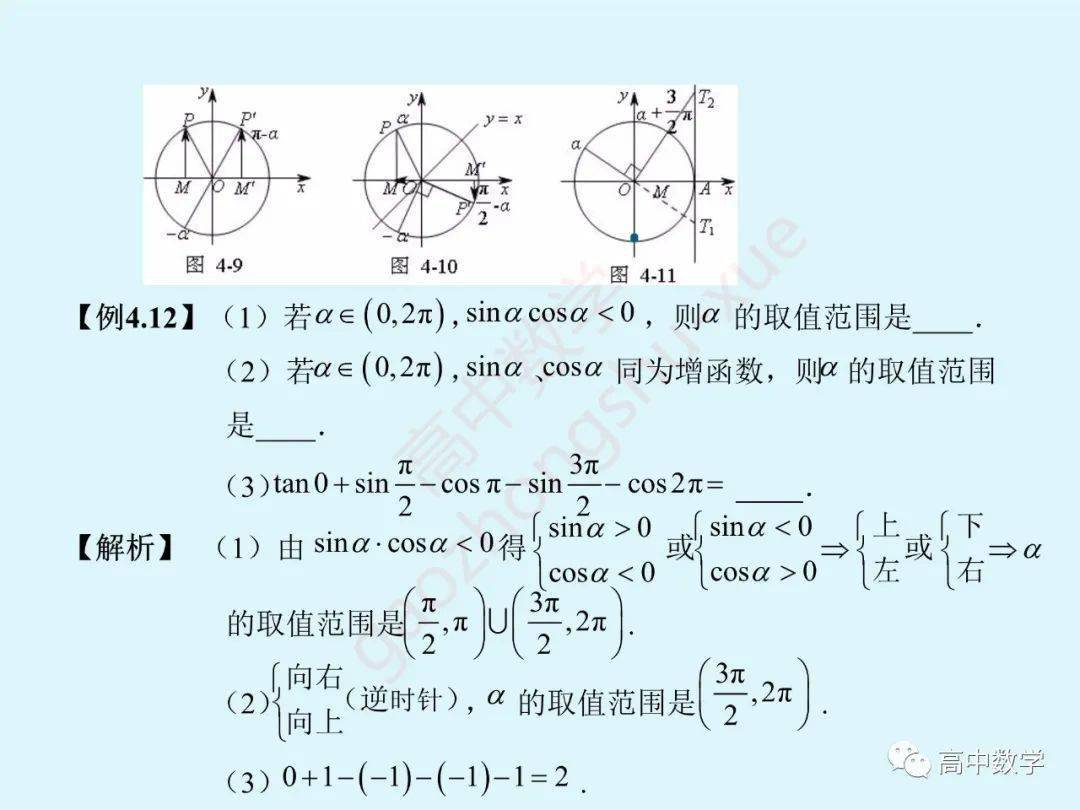 三角函数|高中数学 | 【三角函数】知识点梳理+常考题型全归纳解析！