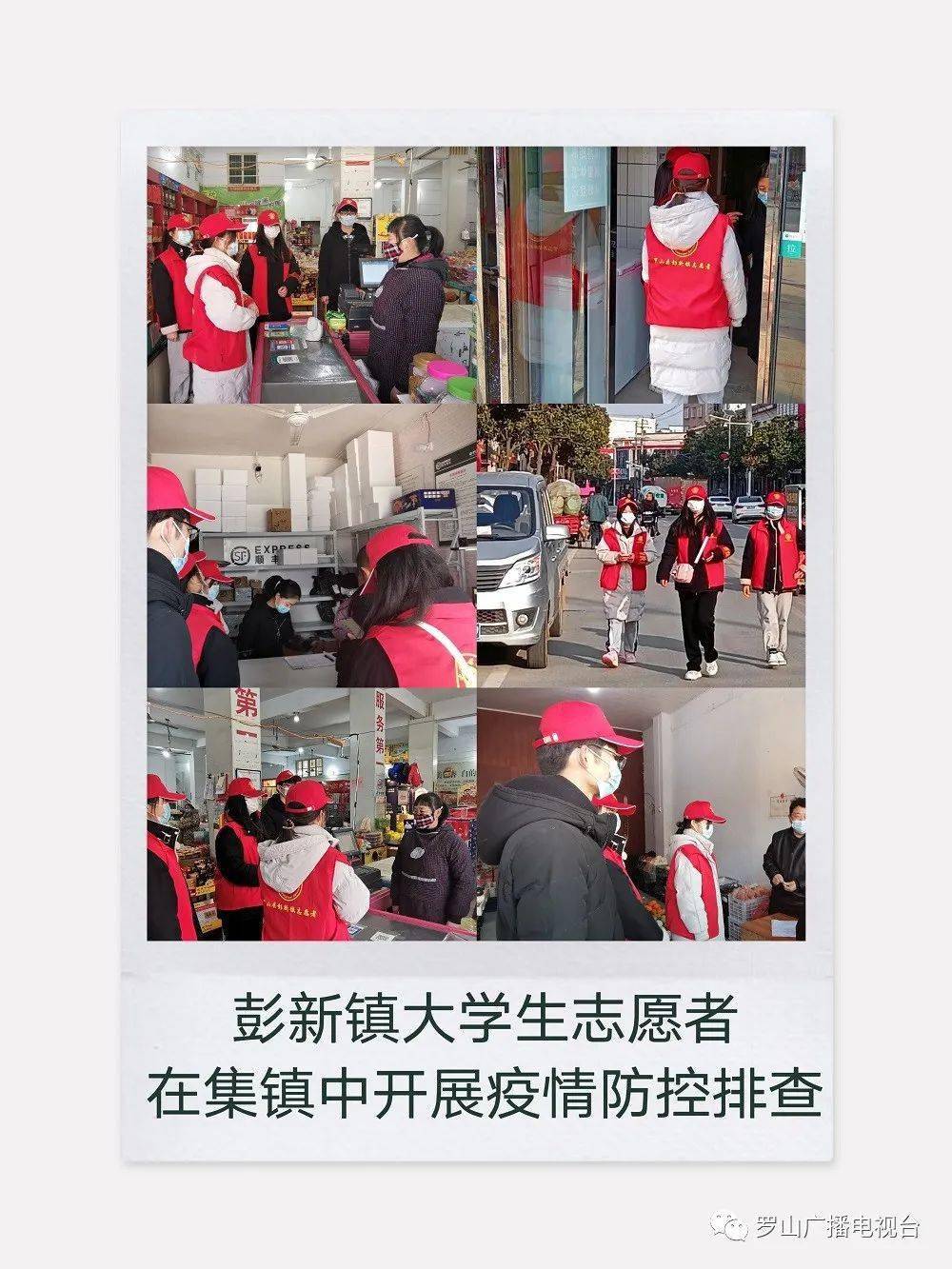 奋战疫情防控一线，罗山县彭新镇大学生“返家乡”社会实践活动在进行