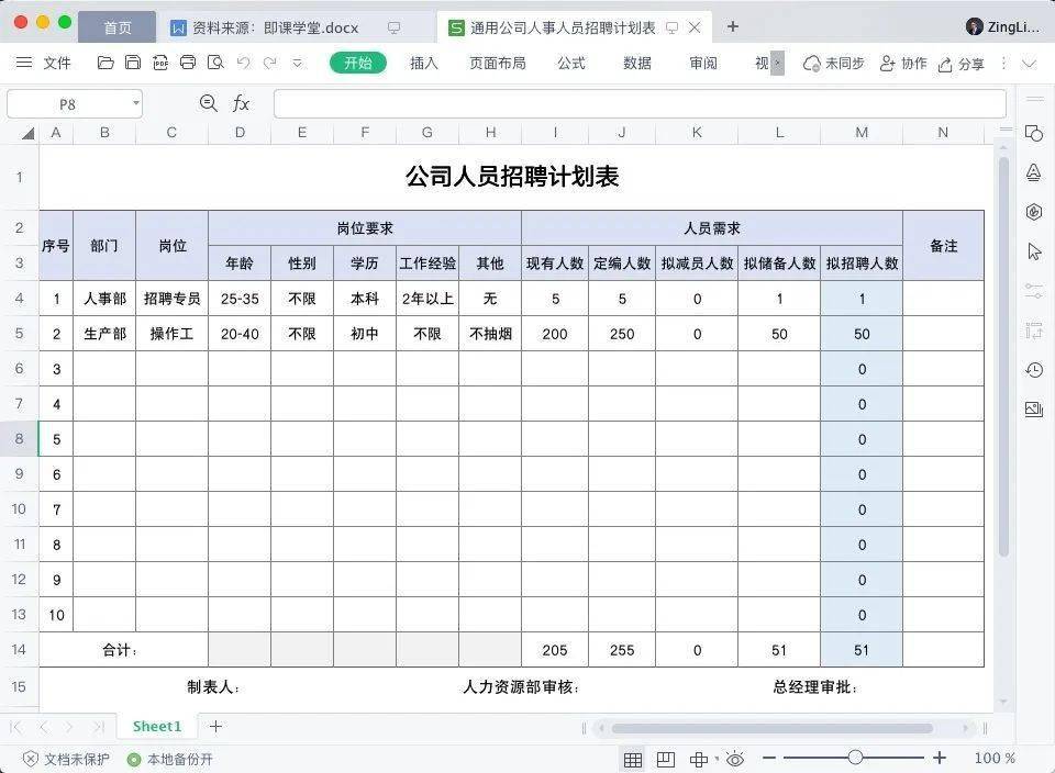 招聘表格模板_招聘表格模板(2)