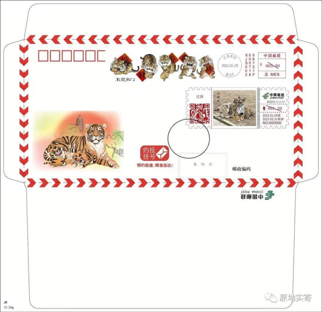 五虎临门超长版邮资机将于1月25日启用
