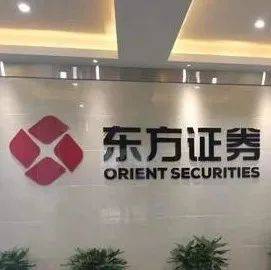 金融招聘 | 东方证券精选社招岗位推荐!_客户_相关_能力