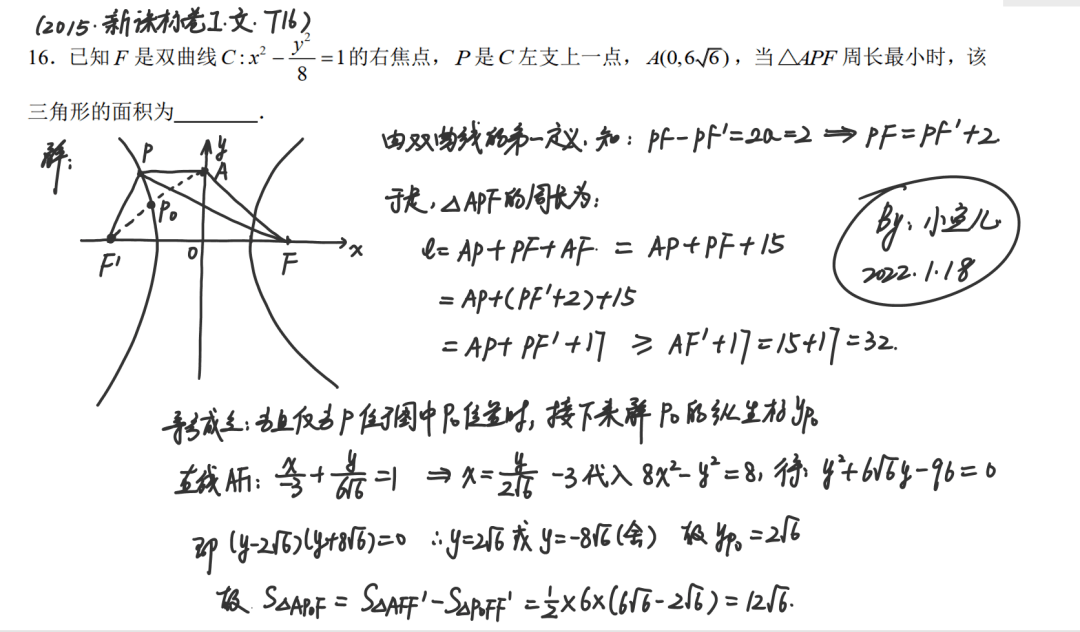 椭圆|小鱼儿：你一定不可错过的一份小城高三期末试卷