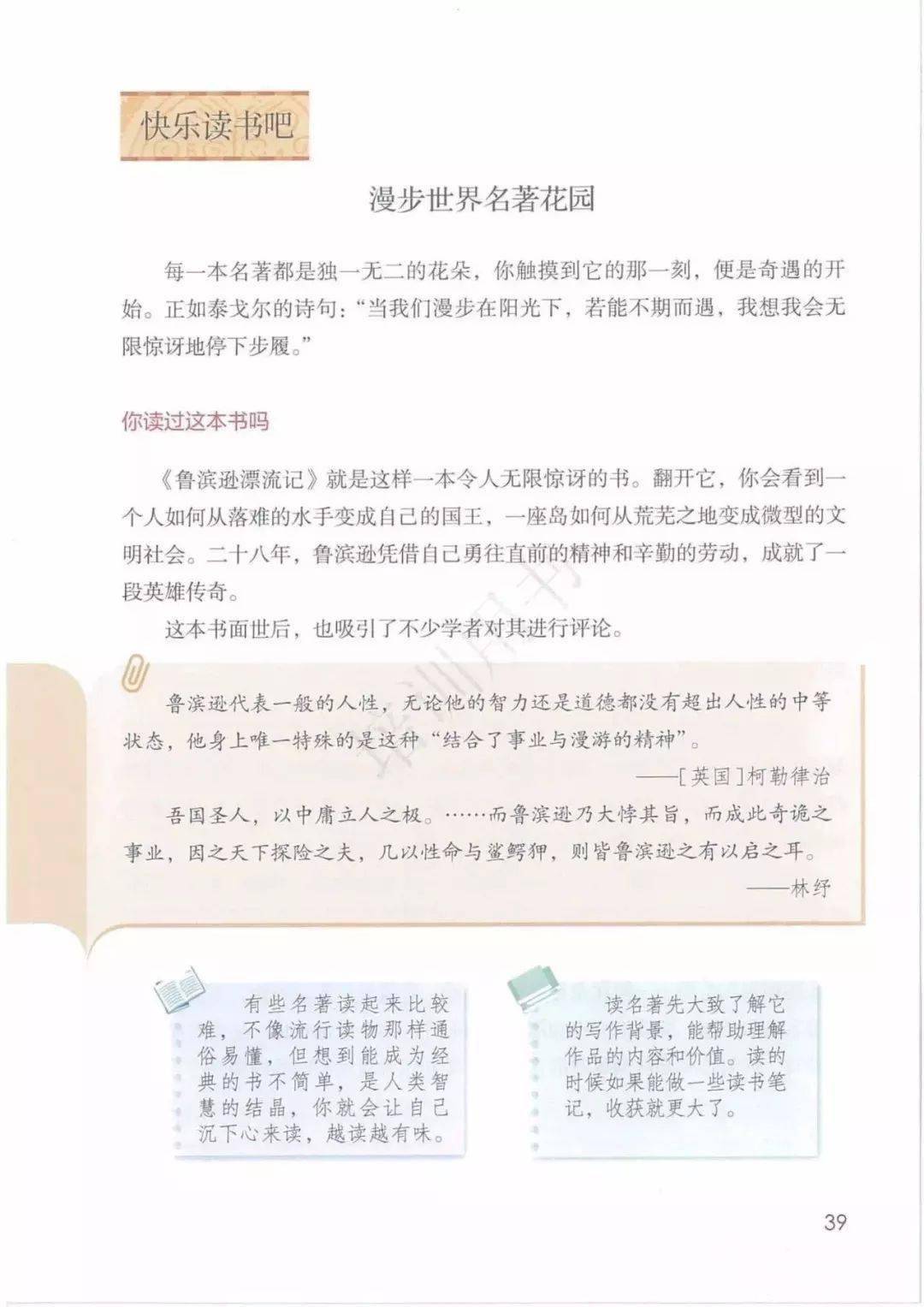 故事|部编1-6年级（全册）“快乐读书吧”详解及课外书单推荐！