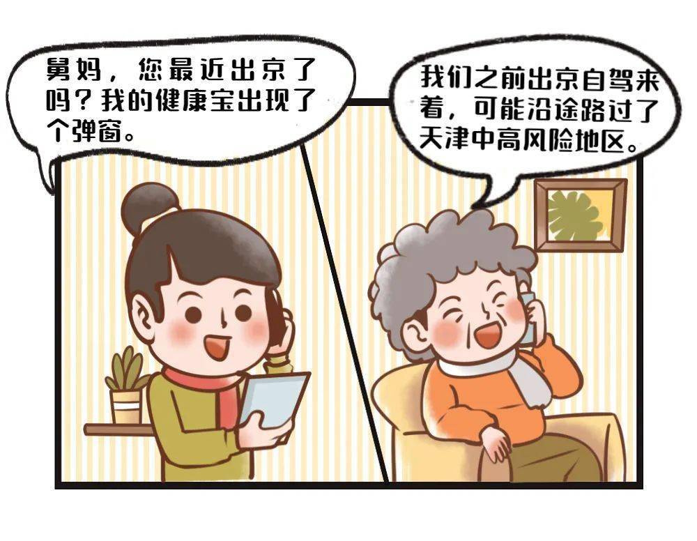 名下拥有多个手机号的亲们注意！健康宝遇弹窗这么办