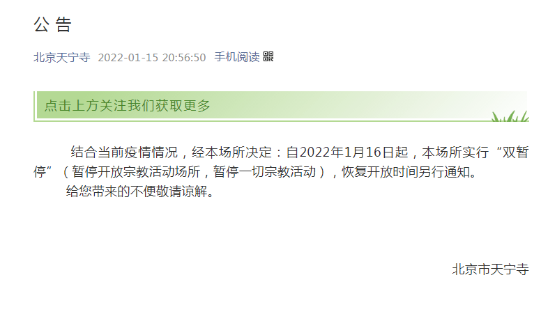 景点|最新汇总｜北京这些景点暂停开放，提前了解别白跑