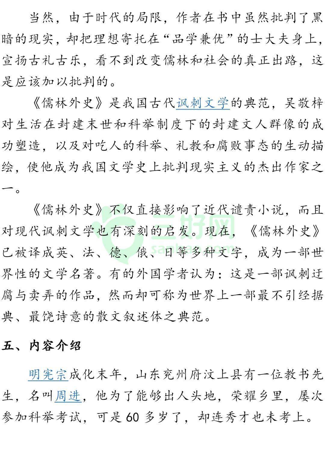 初中语文九下儒林外史名著导读思维导图考点合集ppt课件寒假预习必收