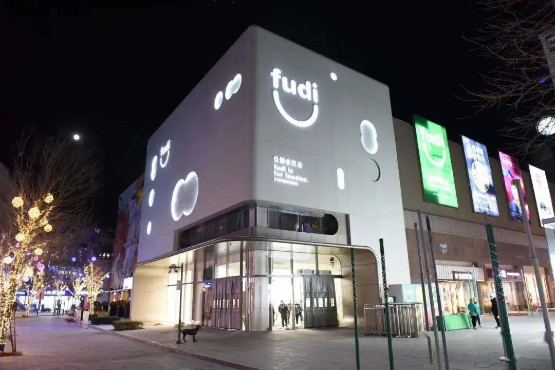 动态祥云小镇引进全市第二家fudi仓储会员店