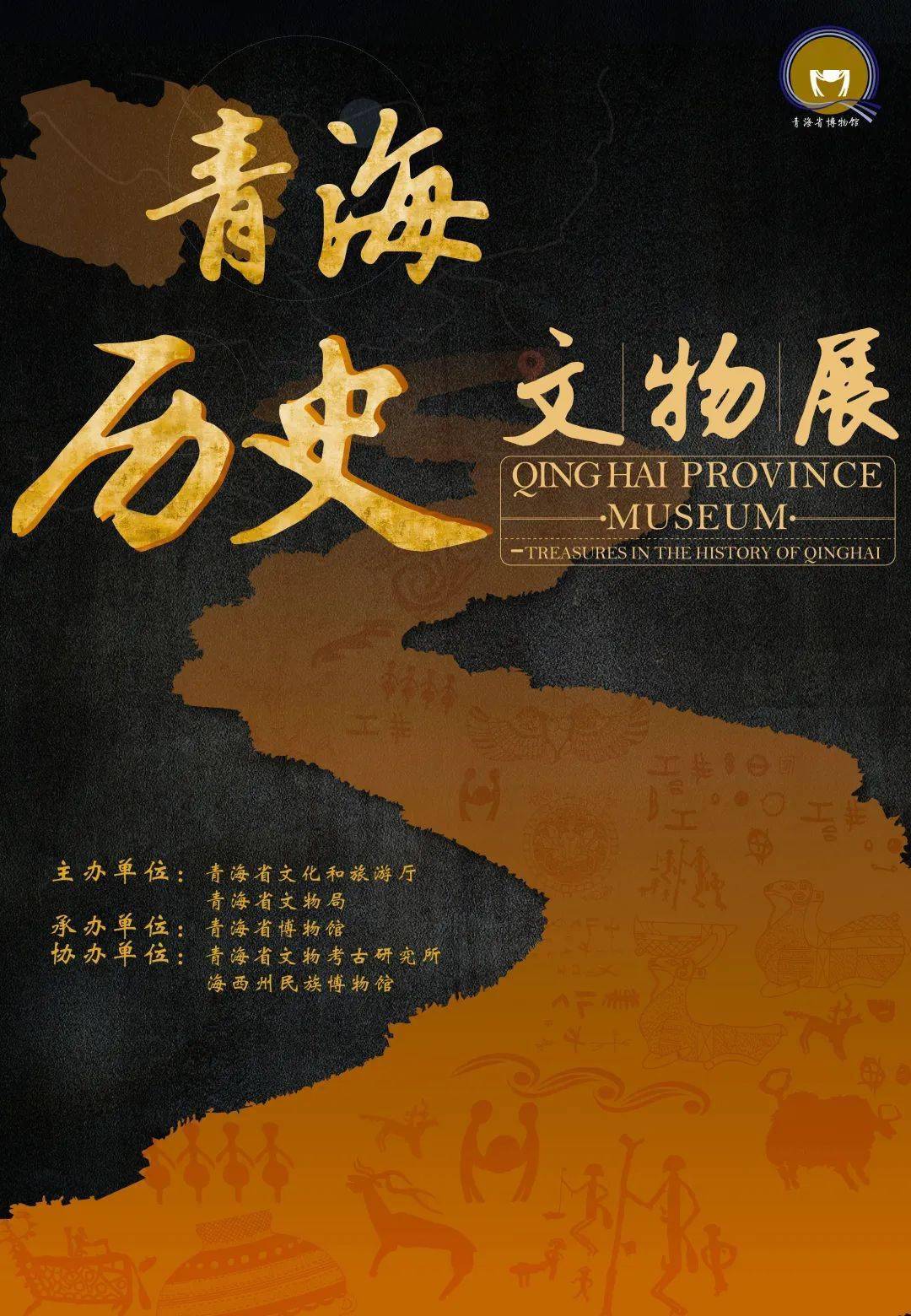 【文旅资讯】2021中国博物馆美术馆海报设计年度推介100强公布，省博物馆“1+3”主题展览海报成功入选百强海报。