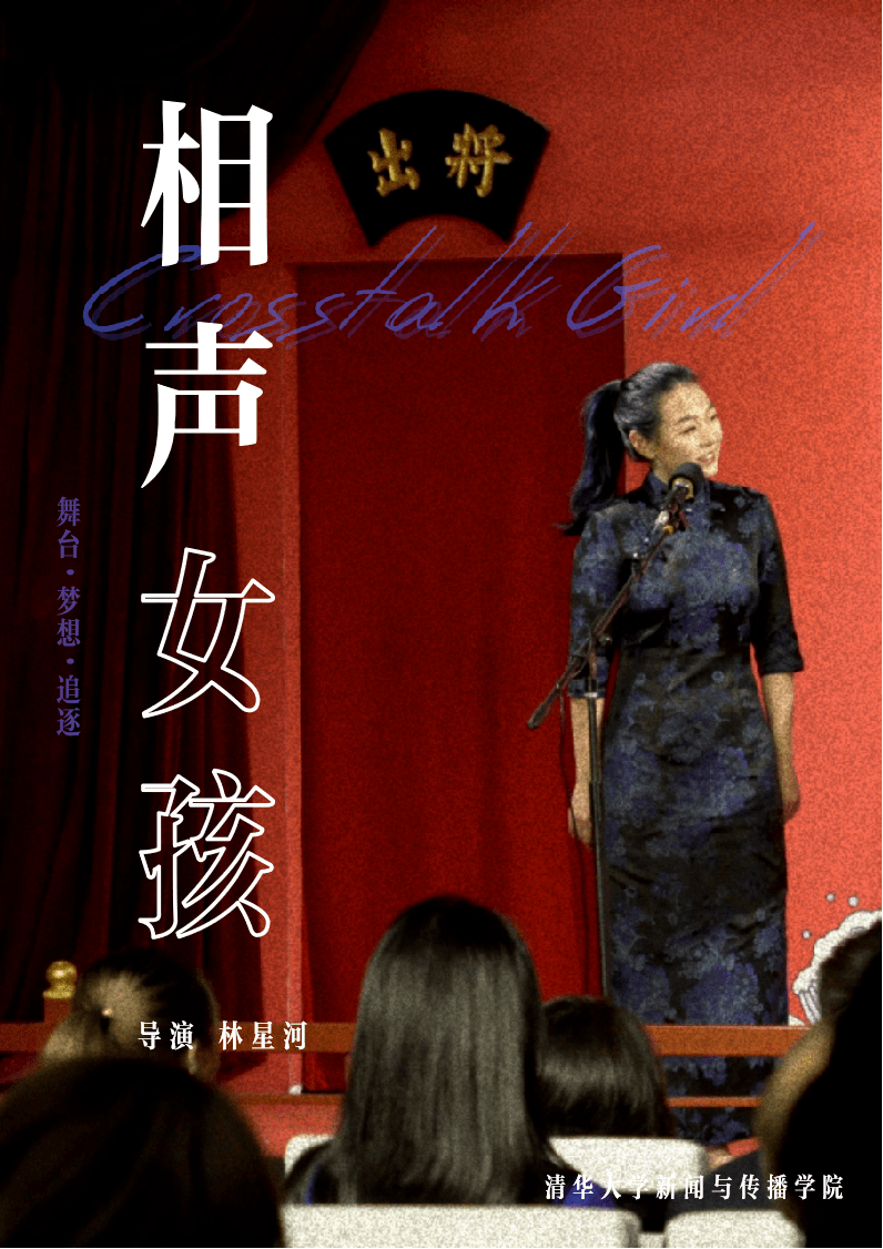 作品简介:本片以即将要毕业的大学生赵芸一作为拍摄