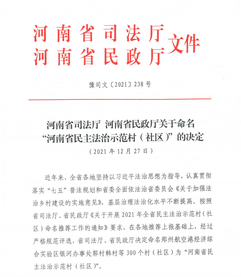 河南省委全面依法治省委员会守法普法协调小组,河南省司法厅联合发文