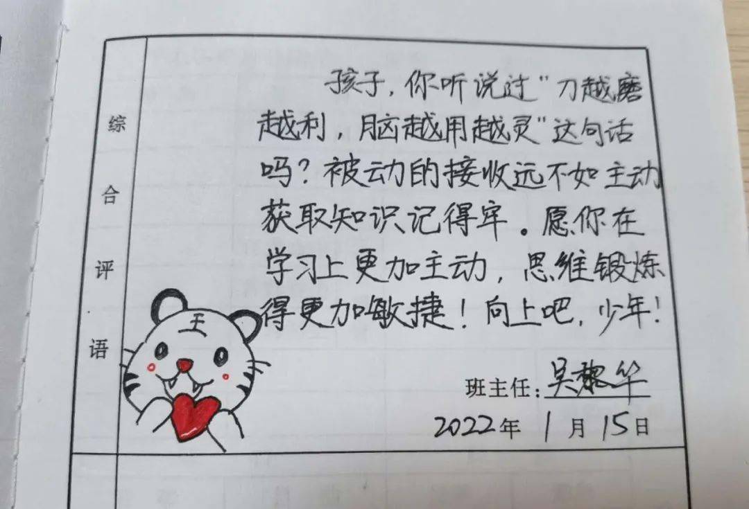 双减在行动合肥老师这些走心又走新的评语爱了爱了